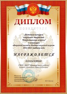 Рождественские встречи 2014-2015